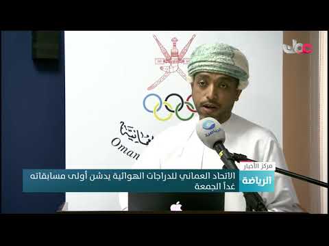 الاتحاد العماني للدراجات الهوائية يدشن أولى مسابقاته غداً الجمعة