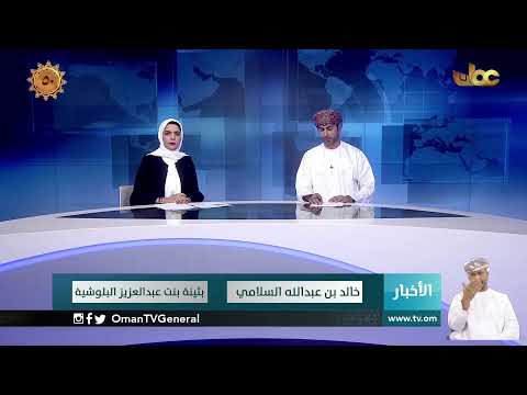 #أخبار_العاشرة | الخميس 5 نوفمبر 2020