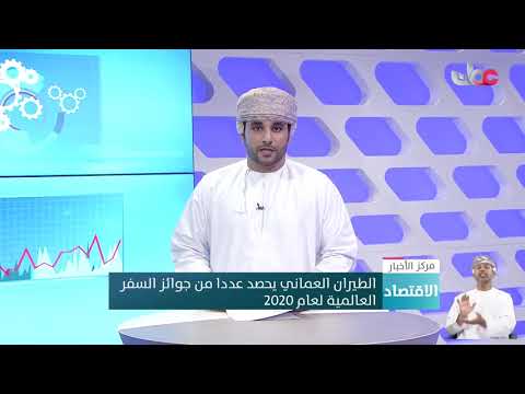 الطيران العماني يحصد عددا من جوائز السفر السفر العالمية لعام 2020