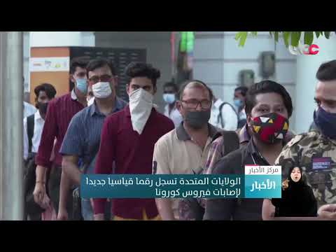 الجمعية العامة للأمم المتحدة تقرر عقد قمة استثنائية الشهر المقبل حول وباء كوفيد-19