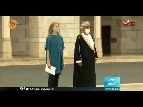 جلالة السلطان المعظم يتقبل أوراق اعتماد عدد من سفراء الدول الشقيقة و الصديقة المعتمدين لدى #السلطنة