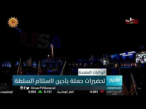 #أخبار_الثانية ظهرا | الإثنين 9 نوفمبر 2020