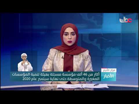 أكثر من 64 ألف مؤسسة مسجلة بهيئة تنمية المؤسسات الصغيرة والمتوسطة حتى نهاية سبتمبر عام 2020م