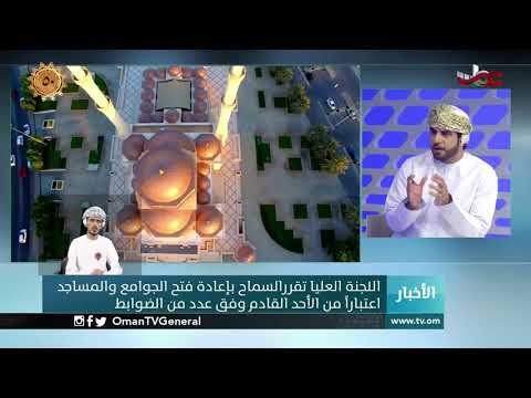 أخبار العاشرة | الثلاثاء 10 نوفمبر 2020