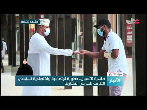 ظاهرة التسول.. خطورة اجتماعية واقتصادية تستدعي التكاتف للحد من انتشارها