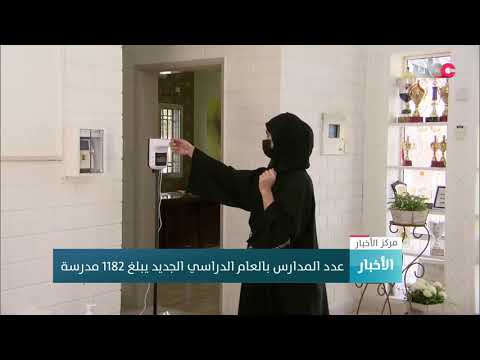 انطلاق العام الدراسي الجديد بالسلطنة بتطبيق التعليم المدمج