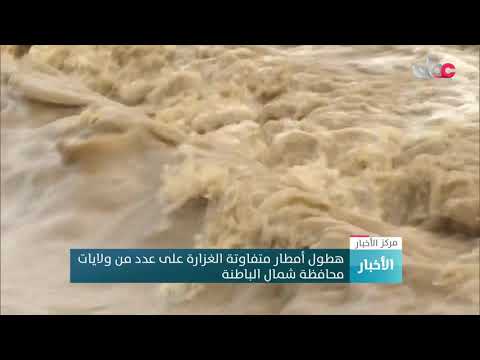 هطول أمطار متفاوتة الغزارة على عدد من ولايات محافظة شمال الباطنة