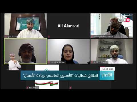 انطلاق فعاليات “الأسبوع العالمي لريادة الأعمال”