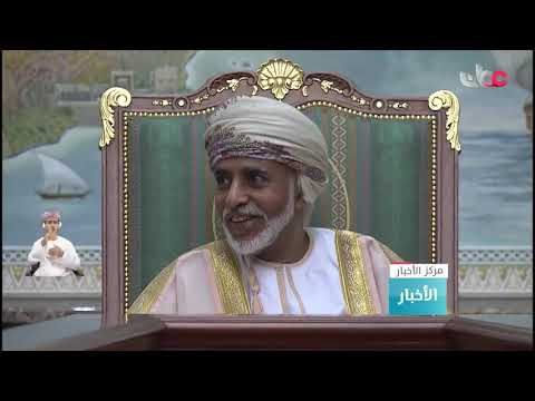 جلالة السلطان المعظم يتلقى برقية تهنئة من سمو السيد فهد بن محمود آل سعيد بمناسبة العيد الوطني