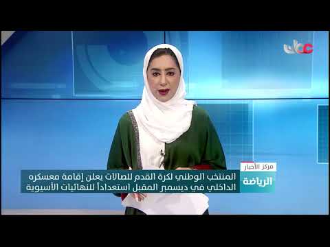 المنتخب الوطني لكرة القدم للصالات يعلن إقامة معسكره الداخلي في ديسمبر المقبل