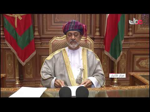 الخطاب السامي لحضرة صاحب الجلالة السلطان هيثم بن طارق المعظم بمناسبة العيد الوطني الخمسين المجيد