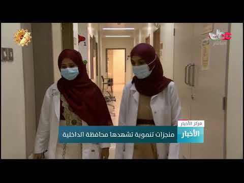منجزات تنموية تشهدها محافظة الداخلية
