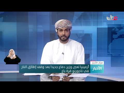 أرمينيا تعين وزير دفاع جديدا بعد وقف إطلاق النار في ناجورنو قرة باغ