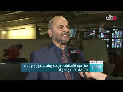 قبل يوم الانتخابات.. ترامب وبايدن يزوران ولايات حاسمة بحثا عن أصوات