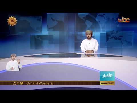 #أخبار_الخامسة | السبت 21 نوفمبر 2020