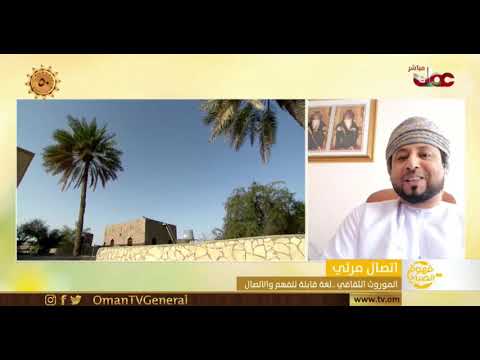 الموروث الثقافي.. لغة قابلة للفهم والاتصال