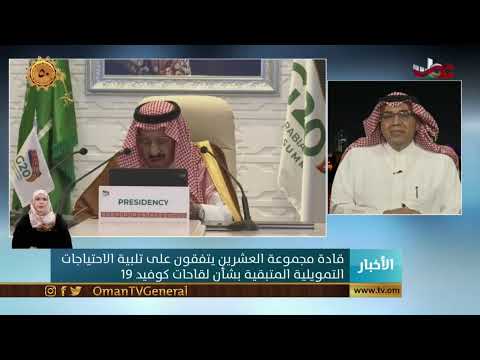 #أخبار_العاشرة | الأحد 22 نوفمبر 2020