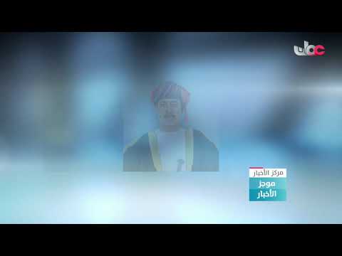 أدى قسم اليمين أمام المقام السامي لحضرة صاحب الجلالة السلطان المعظم