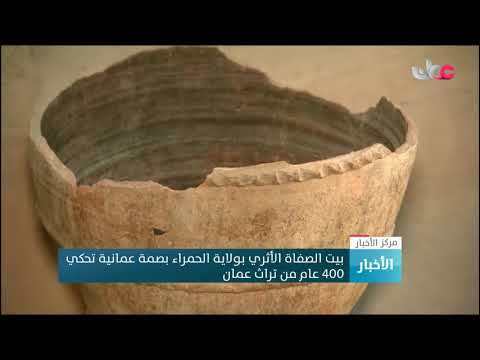 بيت الصفاة الأثري بولاية #الحمراء بصمة عمانية تحكي 400 عام من تراث #عمان
