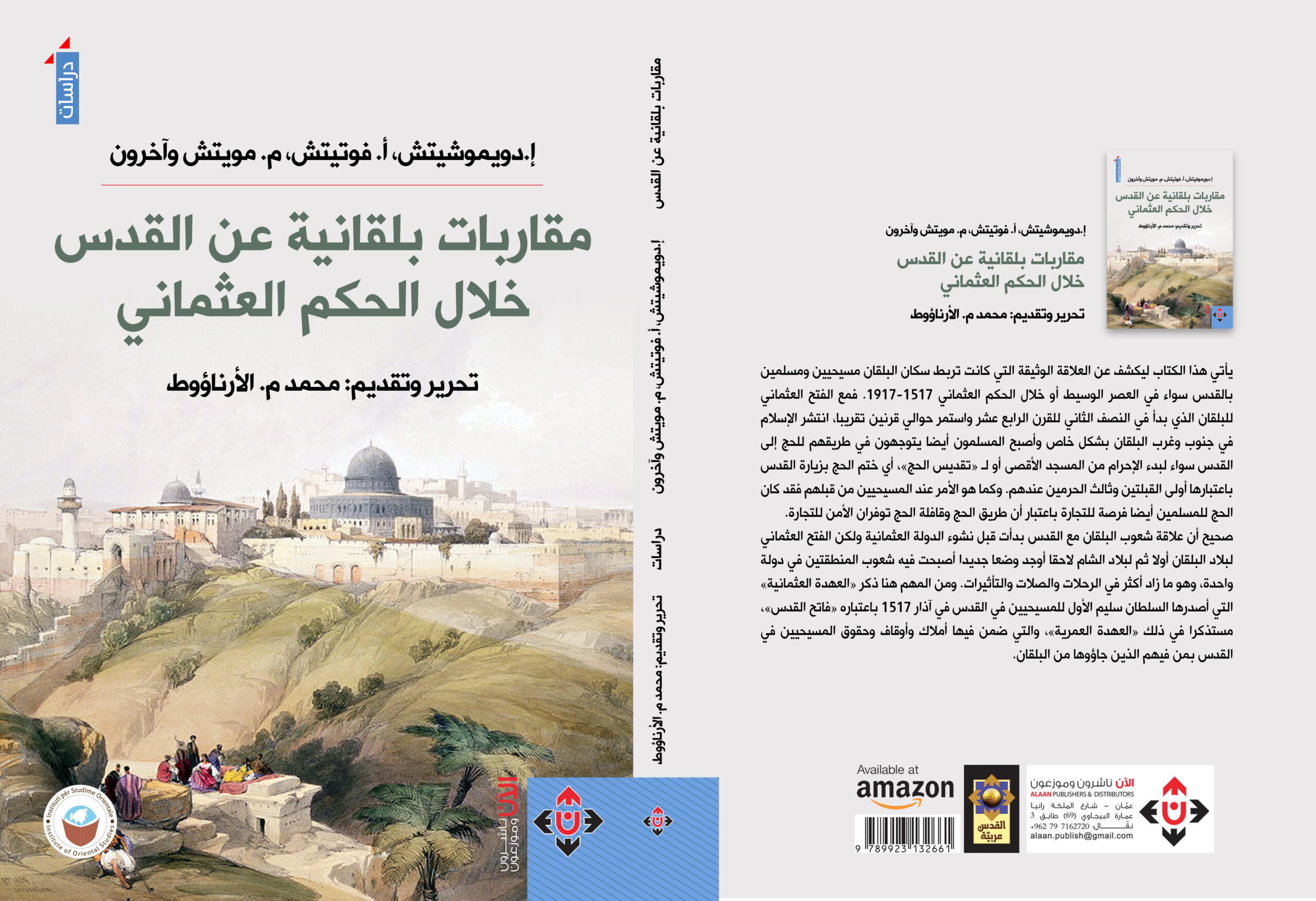 كتاب يعاين مكانة القدس عند البلقان خلال الحكم العثماني