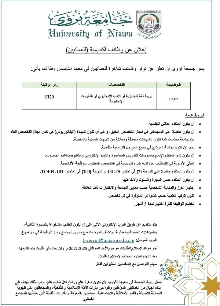 جامعة نزوى - وظائف شاغرة 2 IMG ٢٠٢٠١٢٠٦ ٢٠٥٣١٢