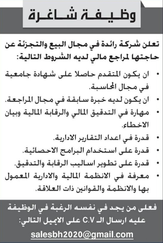 شركة رائدة في مجال البيع و التجزئة - وظيفة شاغرة 2 IMG ٢٠٢٠١٢٠٢ ١٠٠٨١١