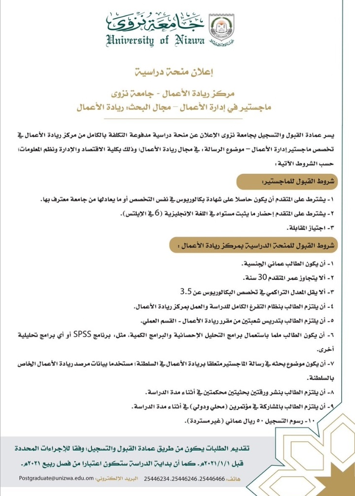 جامعة نزوى تعلن عن منحة دراسية للماجستير في تخصص إدارة الأعمال 2 IMG ٢٠٢٠١٢٠٦ ٢٠٤٧٤٦