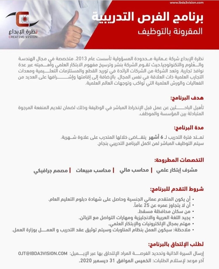 شركة نظرة الابداع - فرص تدريب مقرونة بالتوظيف 2 IMG ٢٠٢٠١٢٢٧ ١٠٣٠٢٧