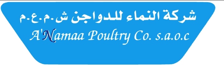 شركة النماء للدواجن – وظائف شاغرة
