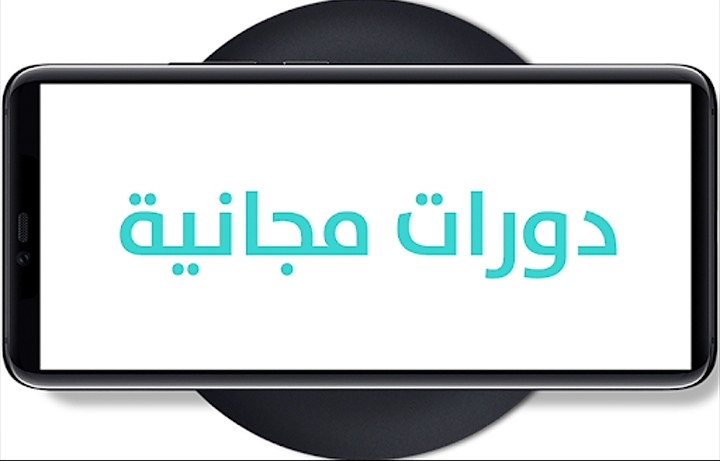 معهد عالم التدريب الدولي - دورة مجانية 1 معهد عالم التدريب الدولي – دورة مجانية