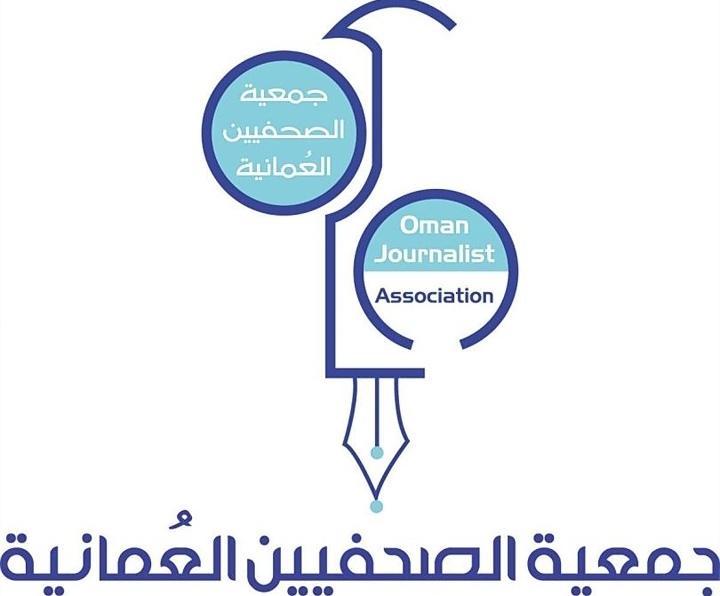 غداً الثلاثاء.. جمعية الصحفيين العمانية تنظم جلسة إعلامية