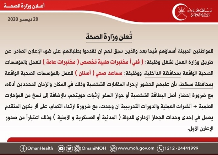 الصحة تعلن أسماء المتقدمين لوظيفة فني مختبرات ومساعد صحي لإجراء المقابلات الشخصية 2 IMG ٢٠٢٠١٢٢٩ ١٦٥٢٣٣