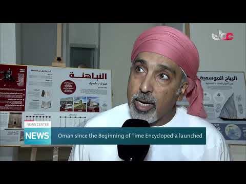 Oman Since the Beginning of Time Encyclopedia launched