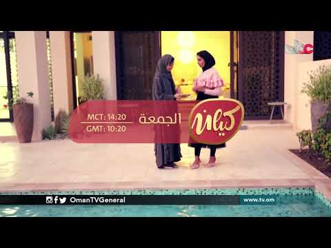 برنامج #كيان يبث كل يوم جمعة الساعة 14:20