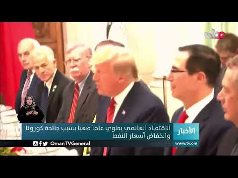 #أخبار_العاشرة | الأربعاء 30 ديسمبر 2020