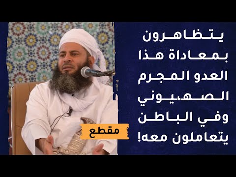 يتظاهرون بمعاداة هذا العدو المجرم الصهـ،يوني وفي الباطن يتعاملون معه!