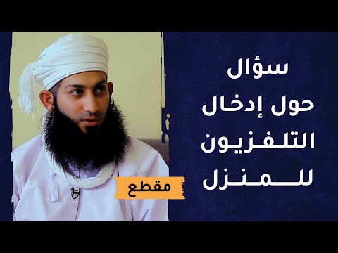مراسلة بين الشيخ سيف الفارسي وسماحة الشيخ أحمد الخليلي حول اقتناء التلفزيون