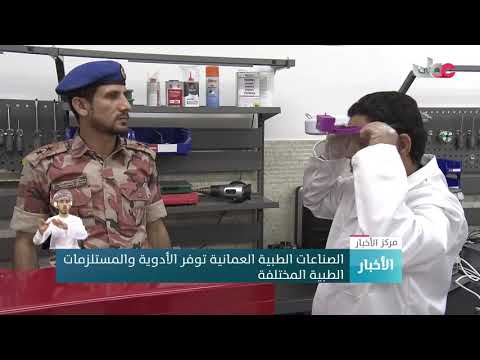 “صنع في عمان” حملة لدعم المنتجين والمصدرين العمانيين ولفت الأنظار العالمية لجودة المنتجات العمانية