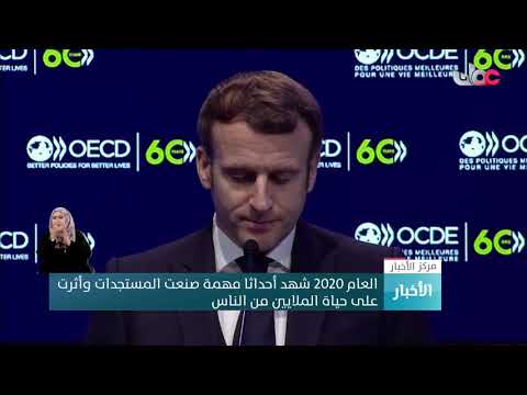 العام 2020 شهد أحداثا مهمة صنعت المستجدات وأثرت على حياة الملايين من الناس