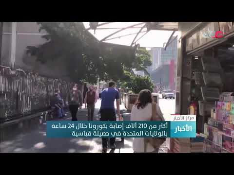 أكثر من 210 آلاف إصابة بكورونا خلال 24 ساعة بالولايات المتحدة في حصيلة قياسية