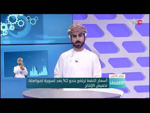 أسعار النفط ترتفع بنحو 2% بعد تسوية لمواصلة تخفيض الإنتاج