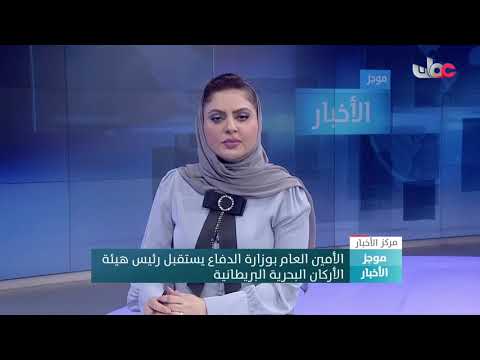 الأمين العام بوزارة الدفاع يستقبل رئيس هيئة الأركان البحرية البريطانية 8 الأمين العام بوزارة الدفاع يستقبل رئيس هيئة الأركان البحرية البريطانية