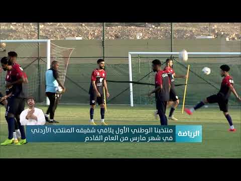 منتخبنا الوطني الأول يلاقي شقيقه المنتخب الأردني في شهر مارس من العام القادم