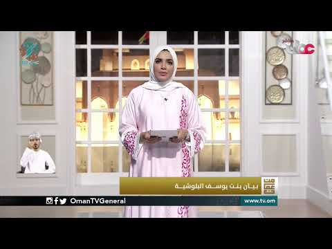 #من_عمان | الخميس 10 ديسمبر 2020