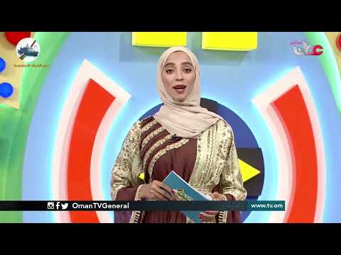 #علم_ومرح | الجمعة 11 ديسمبر 2020