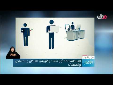 منتصف الليل ستكون ساعة الصفر لتدفق جميع البيانات من الجهات العامة والخاصة