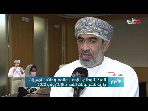 المركز الوطني للإحصاء والمعلومات: التجهيزات جارية لنشر بيانات التعداد الإلكتروني 2020م