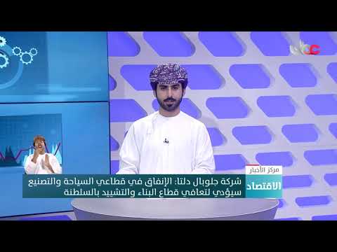شركة جلوبال دلتا: الإنفاق في قطاعي السياحة والتصنيع سيؤدي لتعافي قطاع البناء والتشييد بالسلطنة