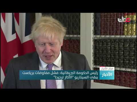 رئيس الحكومة البريطانية: فشل مفاوضات بريكست يبقى السيناريو “الأكثر ترجيحا”