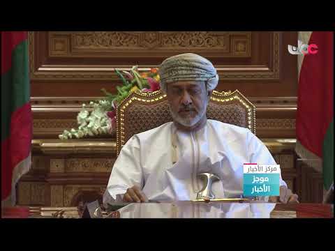 جلالة السلطان المعظم يعتمد نتائج التعداد الإلكتروني للسكان والمساكن والمنشآت لعام 2020م.